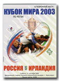 21/10/2002 : Russia v Ireland (Qualifier)
