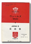 18/09/1975 : Japan 